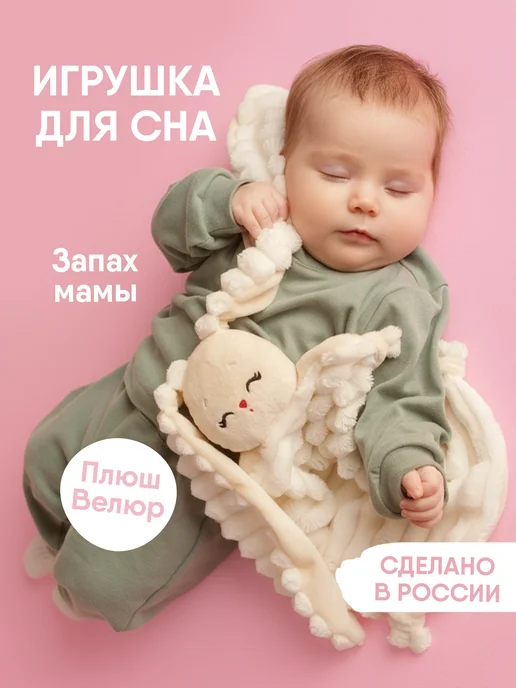 Мякиши Комфортер для новорожденных игрушка для малышей, вариант