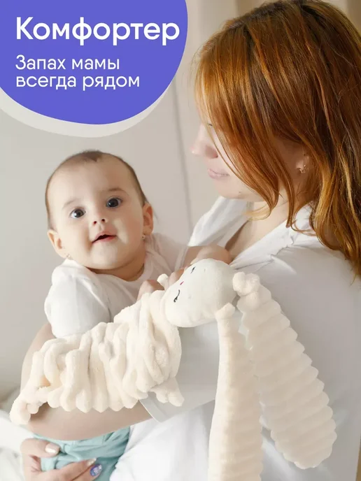 Мякиши Комфортер для новорожденных игрушка для малышей, вариант, фото 2