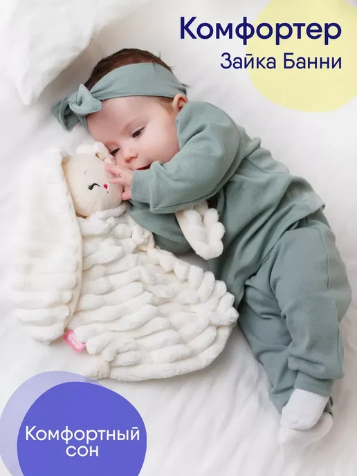 Мякиши Комфортер для новорожденных игрушка для малышей, вариант, фото 3