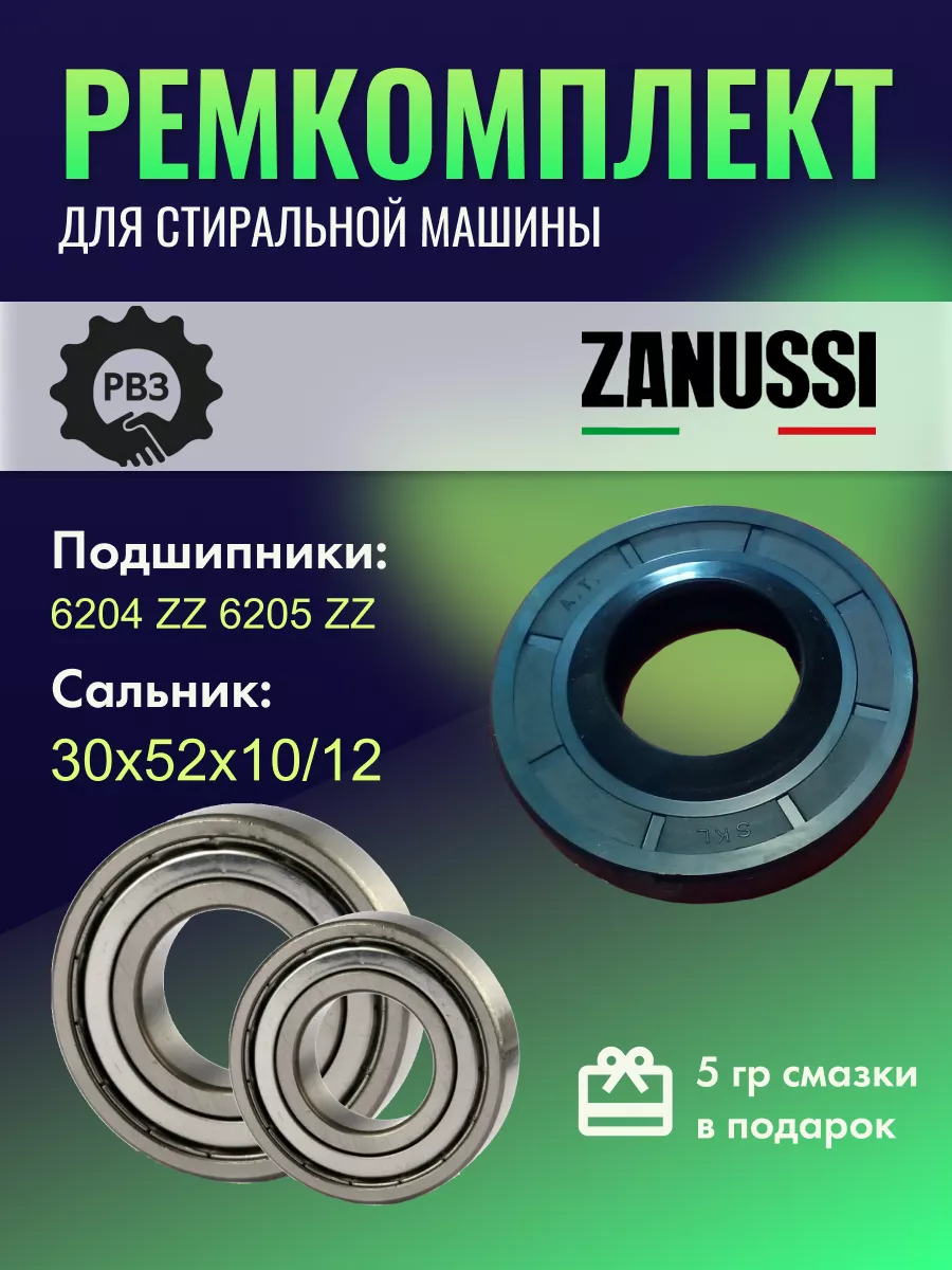 Подшипники для стиральной машины Zanussi ZWH6125