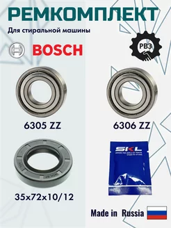 Ремкомплект для стиральной машины Бош Bosch 110385489 купить за 733 ₽ в интернет-магазине Wildberries