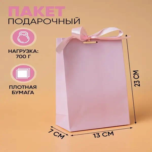 Пакет подарочный с лентой, 13х23х7 см