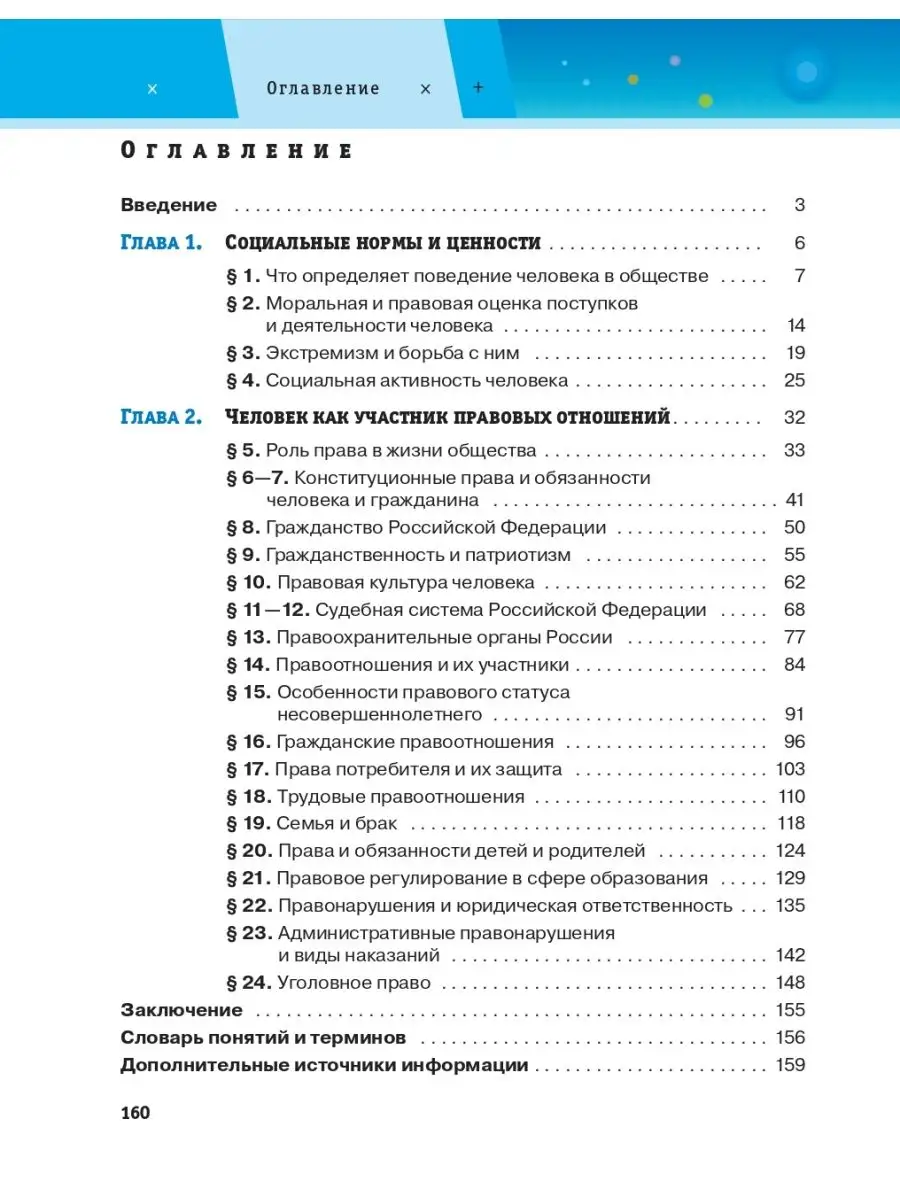 Обществознание. 7 класс. Учебник Просвещение 110386165 купить в  интернет-магазине Wildberries