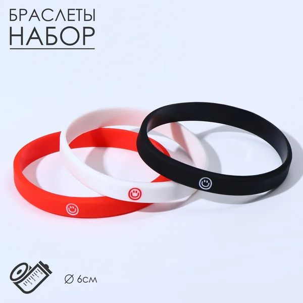 Силиконовый браслет «Смайл» 3 шт, хит лета, эксклюзив