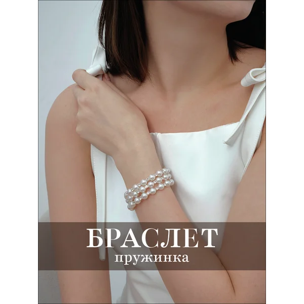 Браслет женский на руку бижутерия