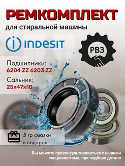 Ремкомплект для стиральной машины Индезит INDESIT 110387825 купить за 342 ₽ в интернет-магазине Wildberries