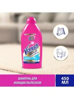 GOLD Шампунь для моющих пылесосов 450 мл Vanish 110388090 купить за 347 ₽ в интернет-магазине Wildberries