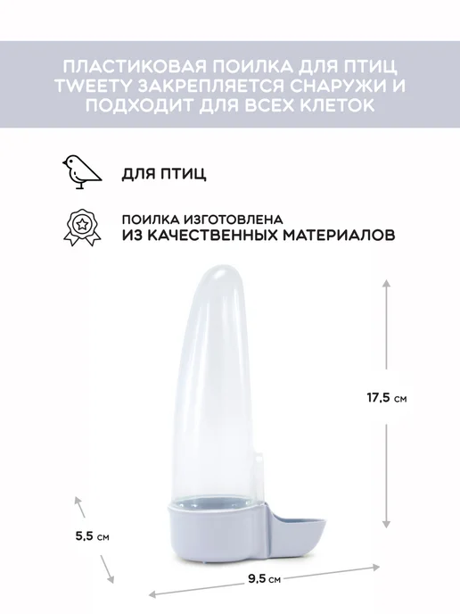 IMAC. Поилка для птиц с креплением 200 мл, 200 мл, фото 2