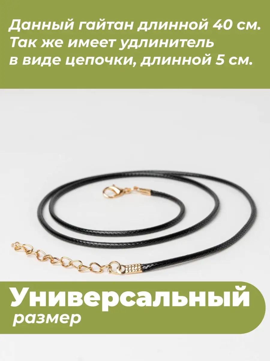 Шнурок для кулона, крестика 40см — фото 4