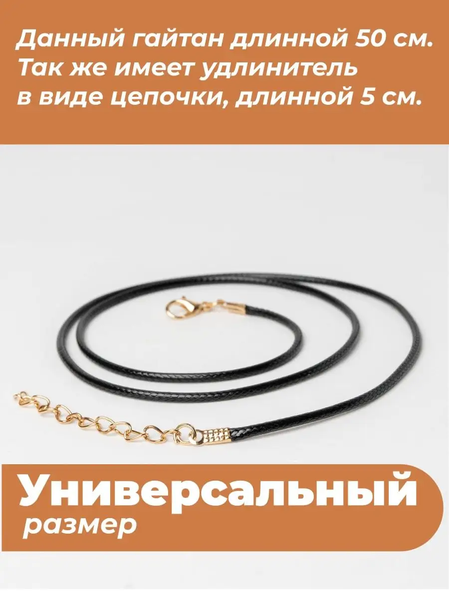 Шнурок для кулона, крестика 50см — фото 4