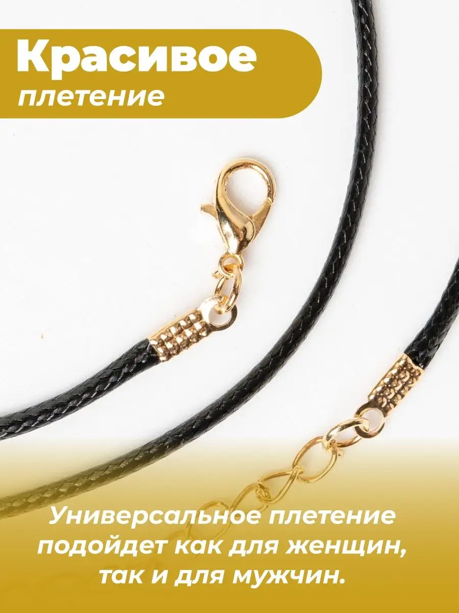 Гайтан 60см/ Шнурок для кулона/крестика — фото 3