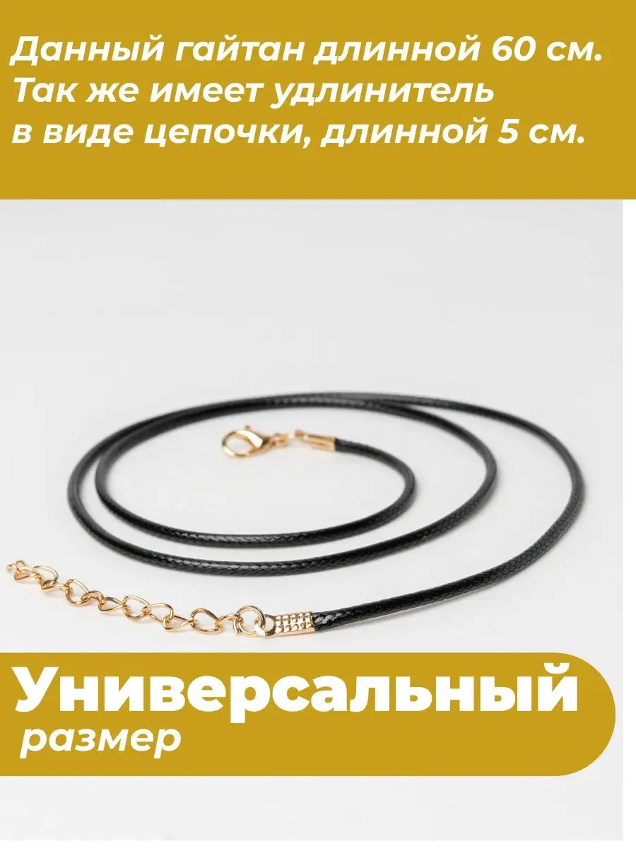 Гайтан 60см/ Шнурок для кулона/крестика — фото 4