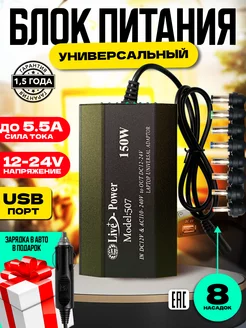 Зарядка для ноутбука универсальная 100W 12V-24V Live Power 110393351 купить за 887 ₽ в интернет-магазине Wildberries