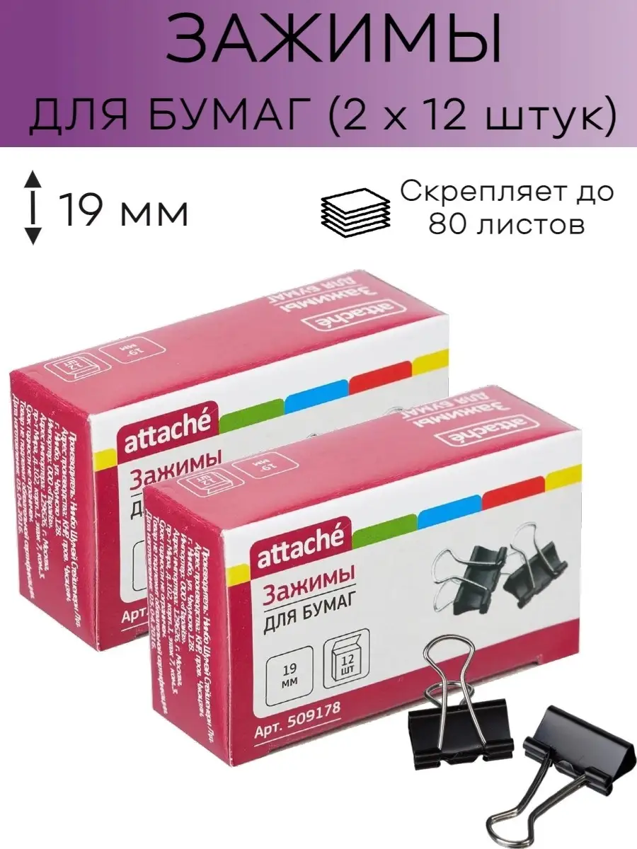 Зажимы для бумаг черные (размер 19 мм, набор)