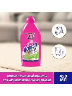 Антибактериальный шампунь для ручной чистки ковров 450 мл Vanish 110396602 купить за 369 ₽ в интернет-магазине Wildberries