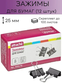 Зажимы для бумаг черные размер 25 мм Attache 110398861 купить за 145 ₽ в интернет-магазине Wildberries