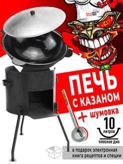 Чугунный казан с печкой и крышкой 10 л с плоским дном CRAZY CHEF 110399101 купить за 4 868 ₽ в интернет-магазине Wildberries