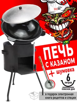 Чугунный казан с печкой и крышкой 6 л с плоским дном CRAZY CHEF 110399105 купить за 4 704 ₽ в интернет-магазине Wildberries