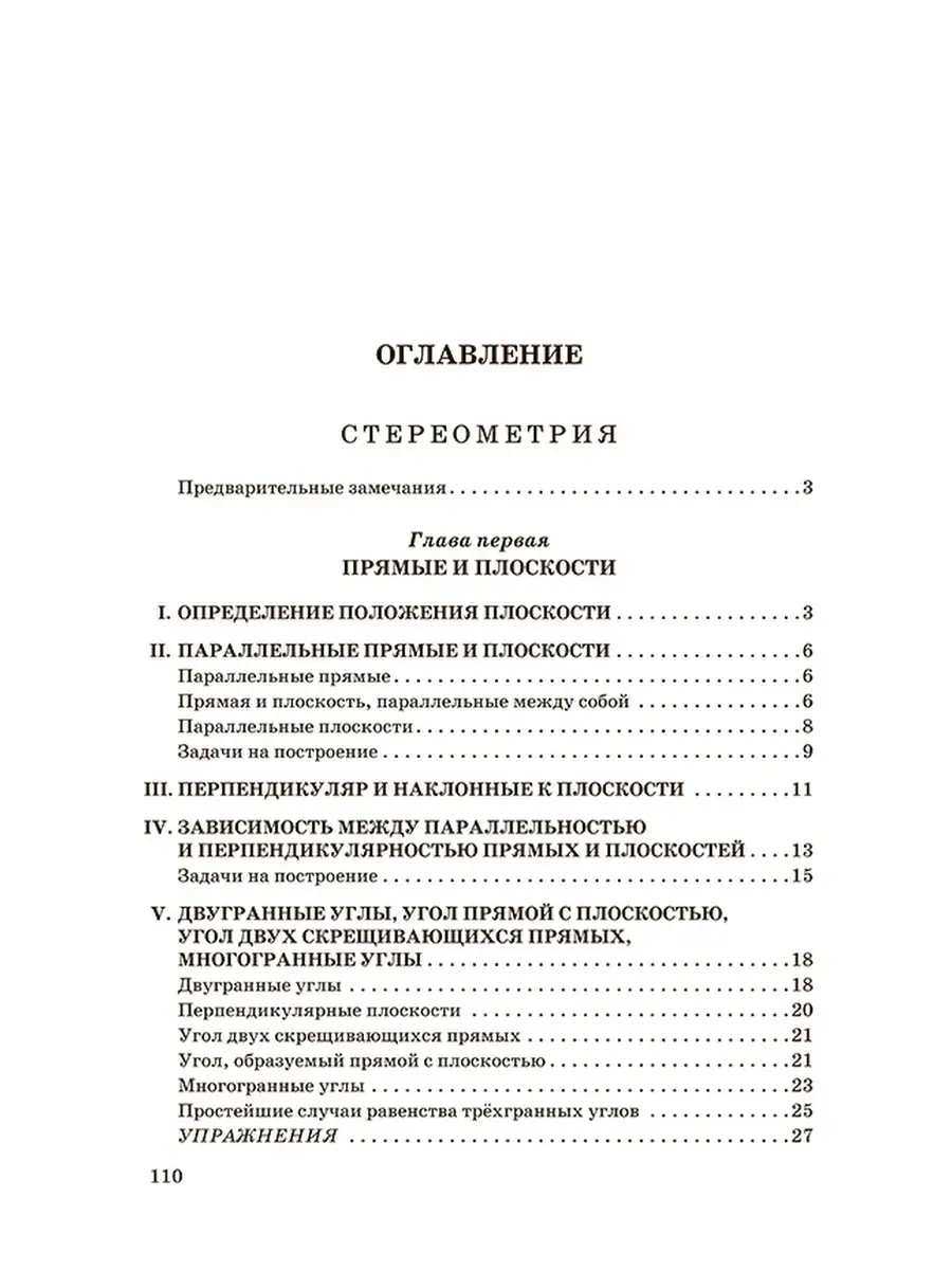 Геометрия. Часть 2. Стереометрия. Для 9-10 классов [1952] Советские  учебники 110401267 купить за 422 ₽ в интернет-магазине Wildberries