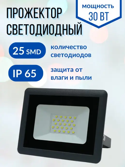 ФAZA Прожектор светодиодный уличный фонарь LED IP65 30Вт