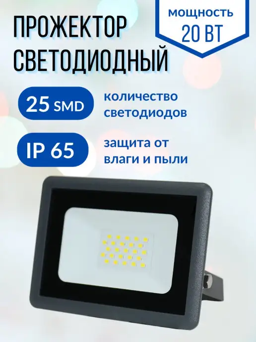 ФAZA Прожектор светодиодный уличный фонарь диодный 20 вт led