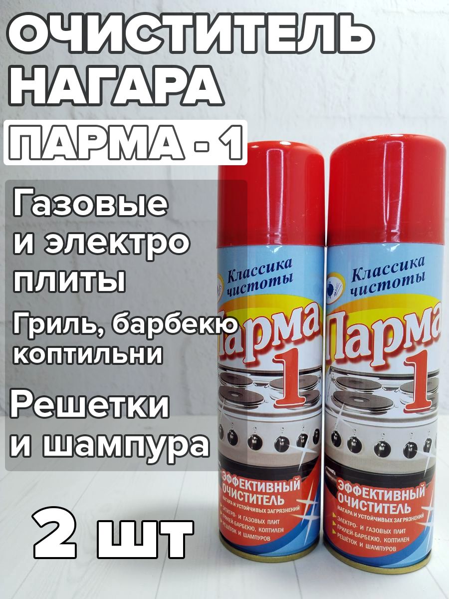 Парма 1. Парма для чистки плит. Парма 1 чистящее средство. Парма средство для чистки.