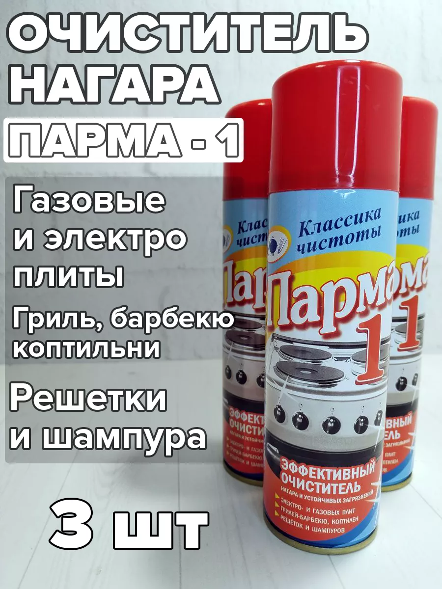 Чистящее средство Парма-1 255мл. СИБИАР 110405987 купить за 453 ₽ в  интернет-магазине Wildberries