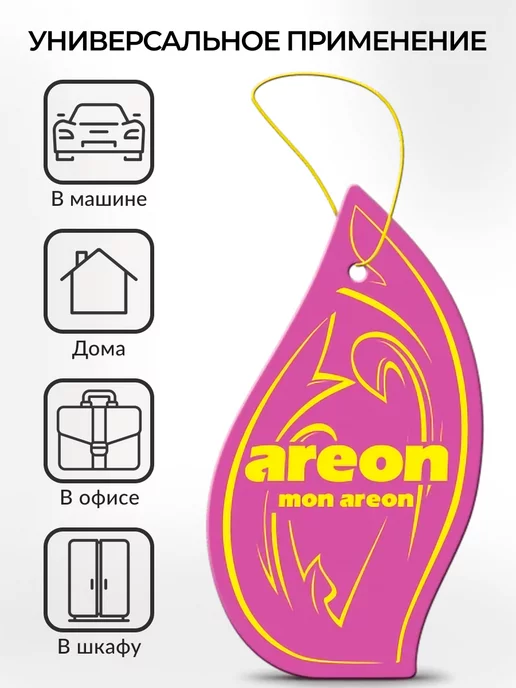 areon Ароматизатор в машину картонный набор Двойная Жвачка 3 шт, 3 шт, фото 4