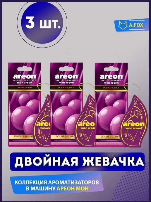areon Ароматизатор в машину картонный набор Двойная Жвачка 3 шт, 3 шт, фото 5
