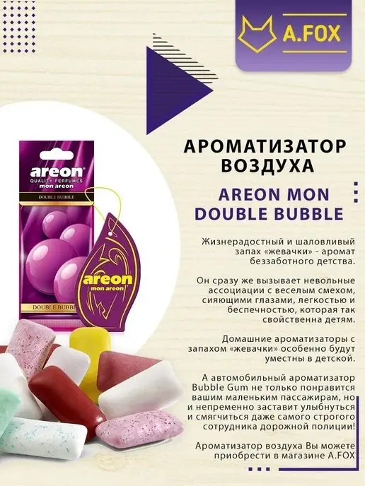 areon Ароматизатор в машину картонный набор Двойная Жвачка 3 шт, 3 шт, фото 6