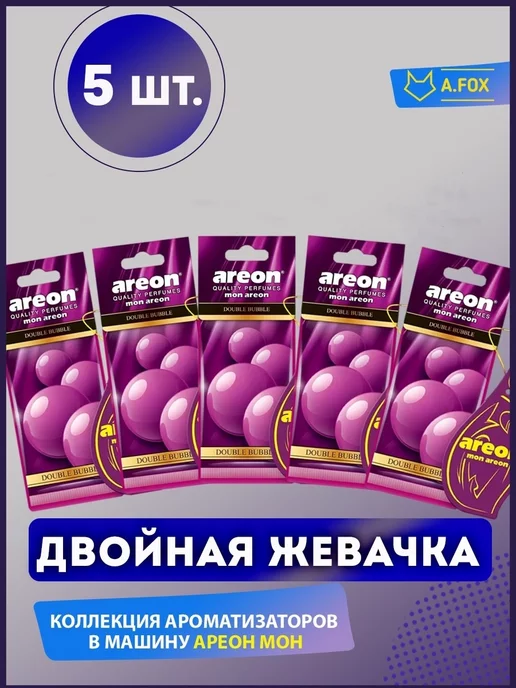 areon Ароматизатор в машину картонный набор Двойная Жвачка 3 шт, 5 шт, фото 5