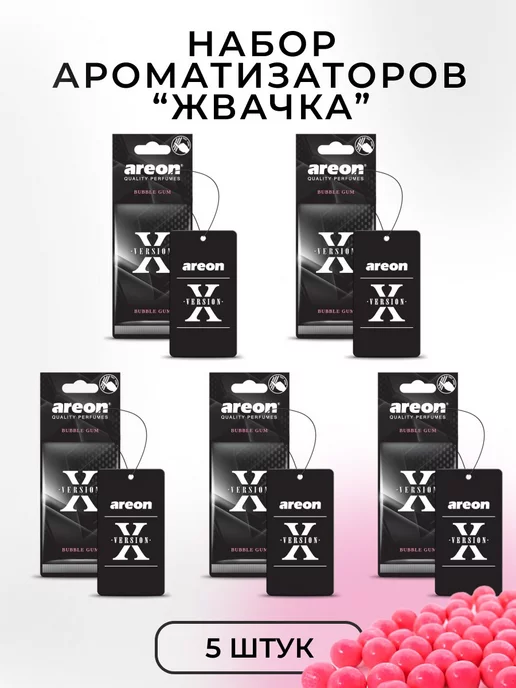 areon Ароматизатор в машину картонный набор Бабл Гам 5 шт, 5 шт