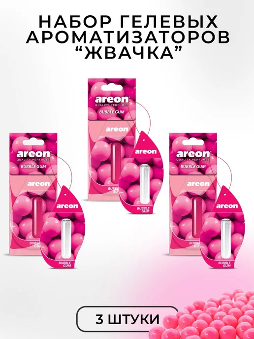 areon Ароматизатор в машину гелевый подвесной Бабл Гам 3 шт, 3 шт