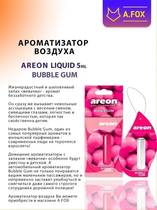 areon Ароматизатор в машину гелевый подвесной Бабл Гам 3 шт, 3 шт, фото 8