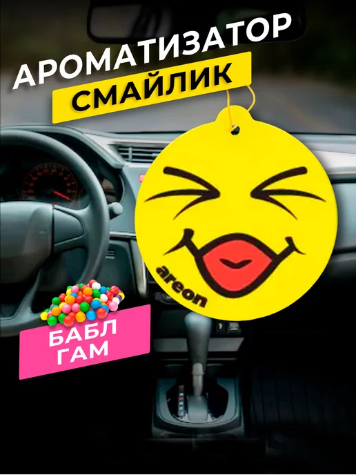 areon Ароматизатор в машину картонный смайлик Бабл-гам, вариант, фото 5