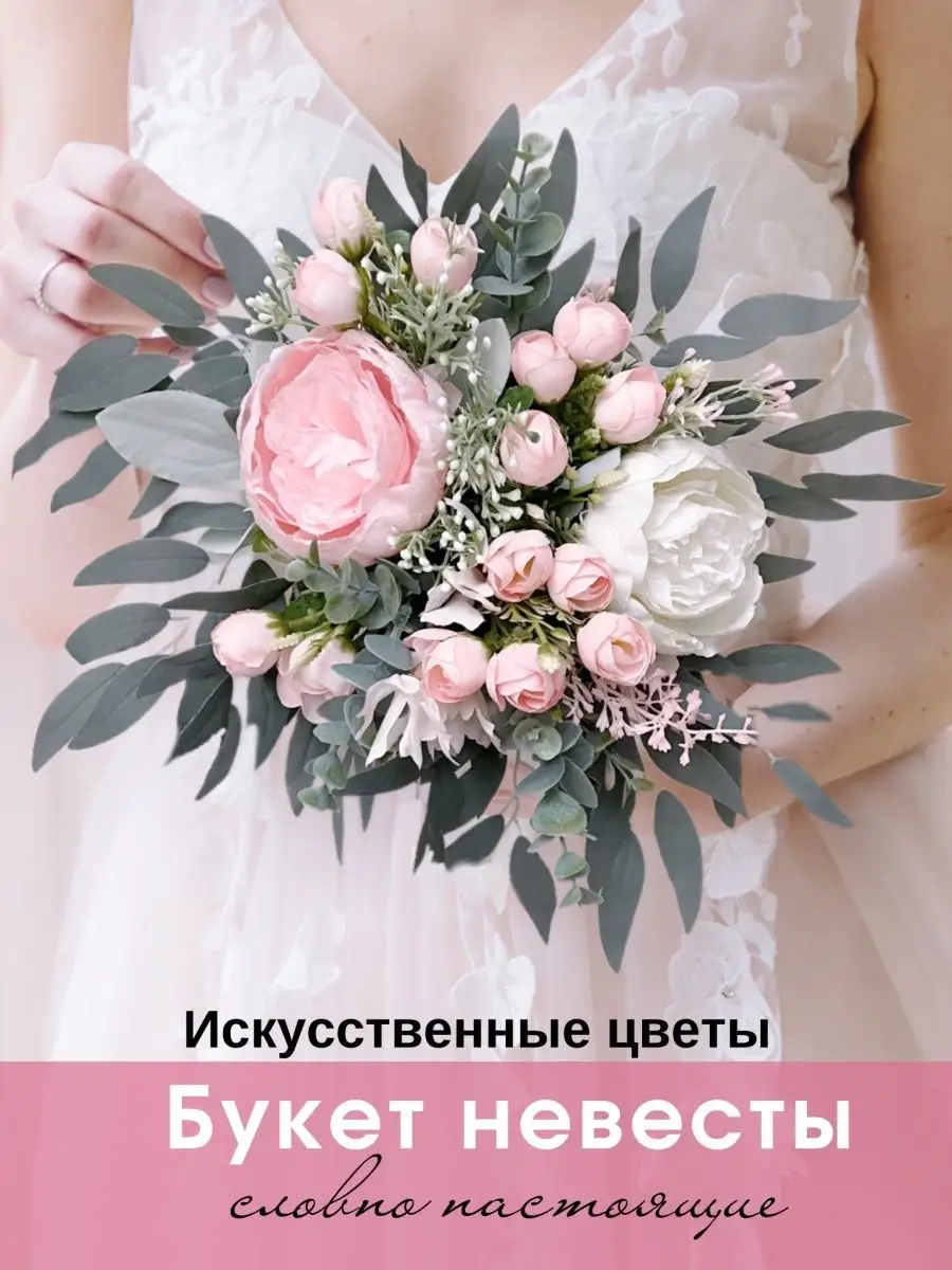 Купить букет дублер для невесты на свадьбу в Москве
