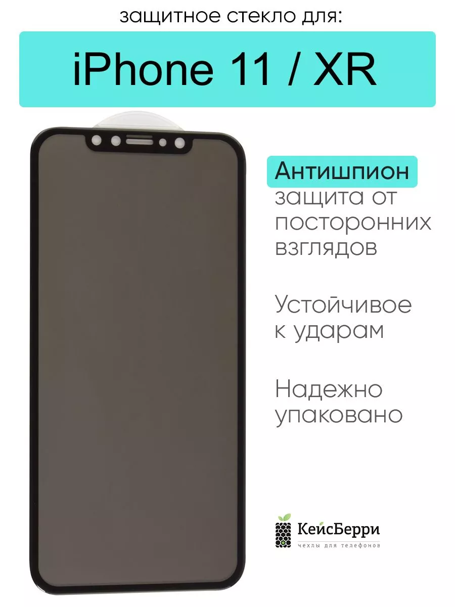 Стекло для iPhone 11, XR, серия MK КейсБерри 110408616 купить за 417 ₽ в  интернет-магазине Wildberries