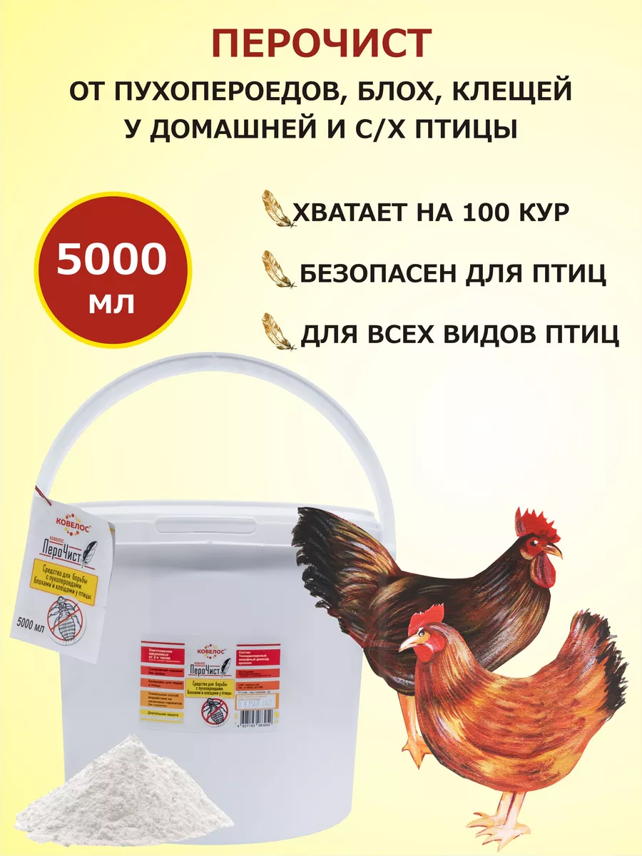 Средство от паразитов...