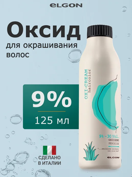 ELGON Оксид 9% Oxi-Cream, 125 мл, 125 мл