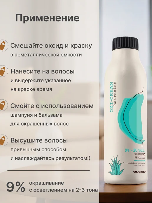 ELGON Оксид 9% Oxi-Cream, 125 мл, 125 мл, фото 3