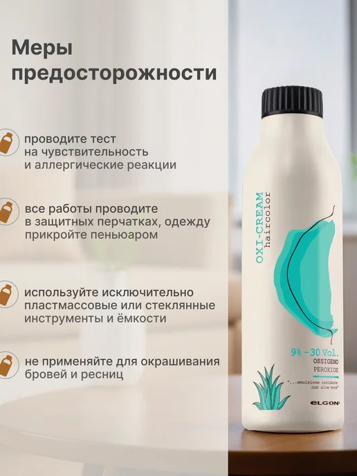 ELGON Оксид 9% Oxi-Cream, 125 мл, 125 мл, фото 8
