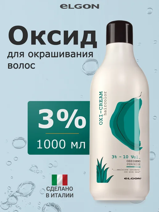 ELGON Оксид 3% Oxi-Cream, 1000 мл, 1 л