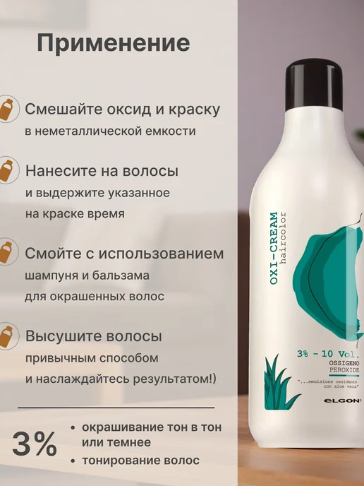 ELGON Оксид 3% Oxi-Cream, 1000 мл, 1 л, фото 3