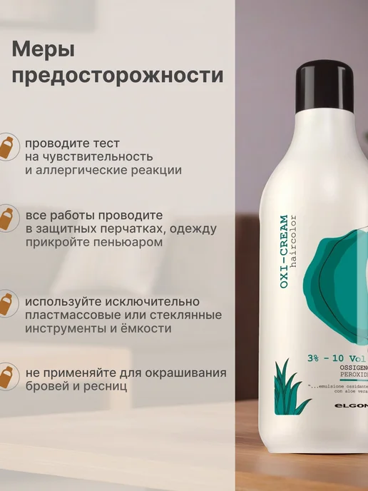 ELGON Оксид 3% Oxi-Cream, 1000 мл, 1 л, фото 7