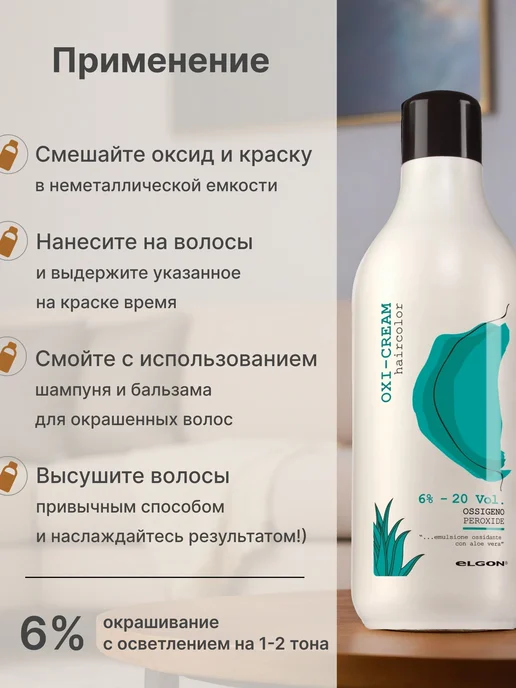 ELGON Оксид 6% Oxi-Cream, 1000 мл, 1000 мл, фото 3