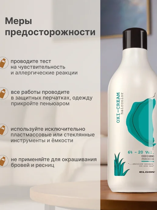 ELGON Оксид 6% Oxi-Cream, 1000 мл, 1000 мл, фото 7
