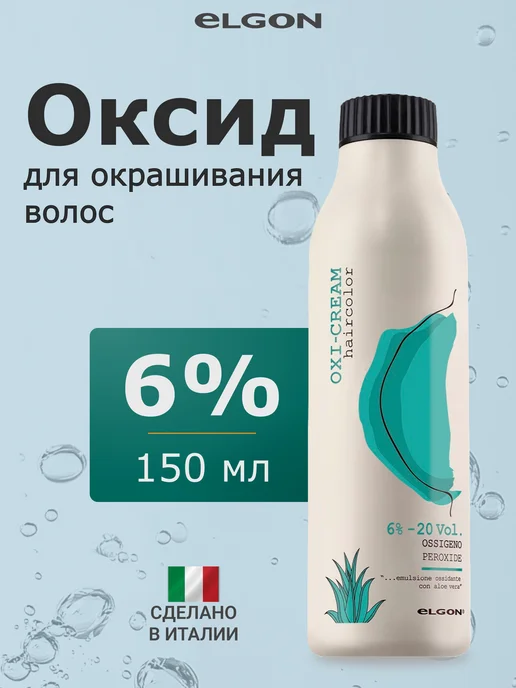 ELGON Оксид 6% Oxi-Cream, 1000 мл, 150 мл