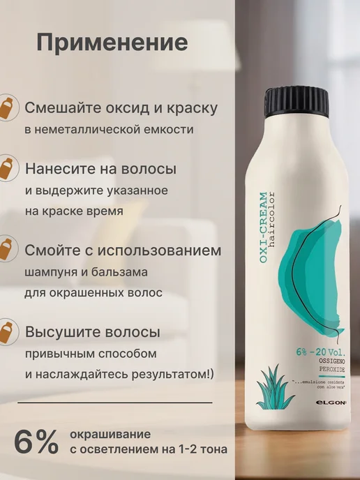 ELGON Оксид 6% Oxi-Cream, 1000 мл, 150 мл, фото 3