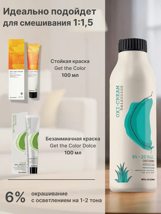 ELGON Оксид 6% Oxi-Cream, 1000 мл, 150 мл, фото 4