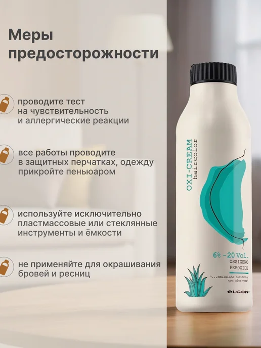 ELGON Оксид 6% Oxi-Cream, 1000 мл, 150 мл, фото 8